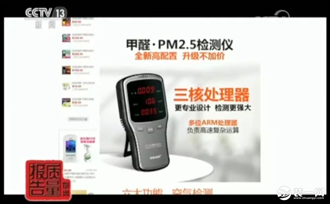 網(wǎng)紅甲醛檢測儀有用嗎？央視新聞：全部不合格！