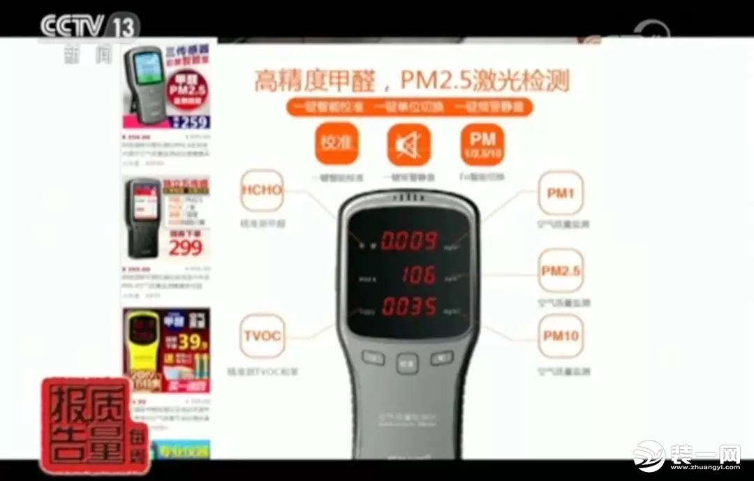 網(wǎng)紅甲醛檢測儀有用嗎？央視新聞：全部不合格！