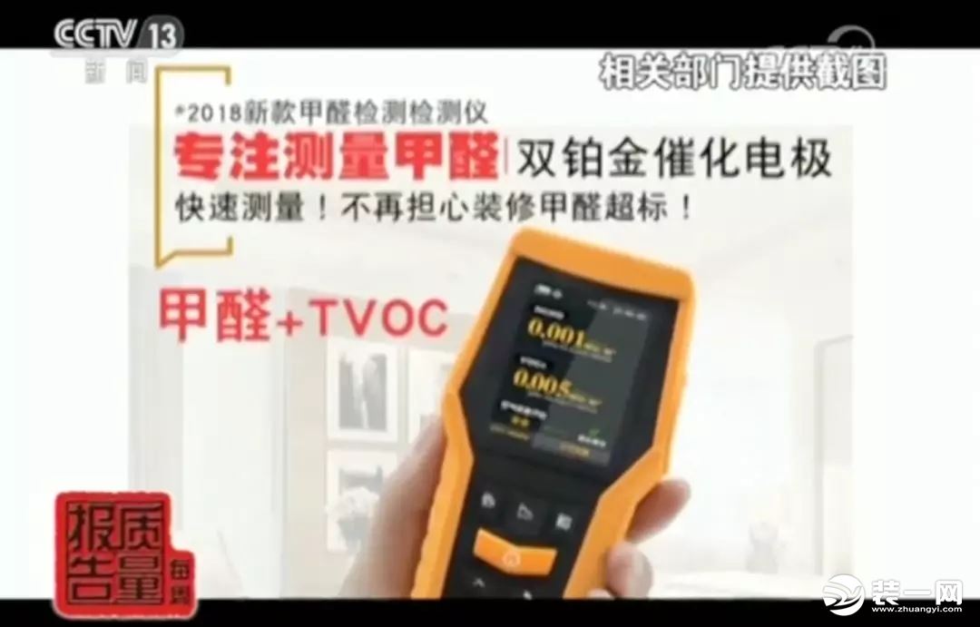 網(wǎng)紅甲醛檢測儀有用嗎？央視新聞：全部不合格！